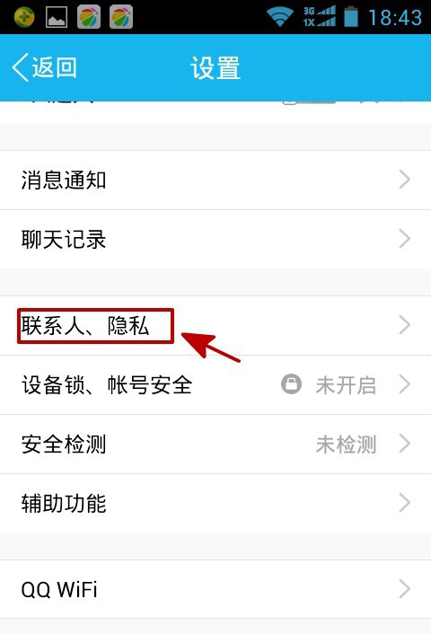 怎么查看對方QQ好友名單中是否有你？