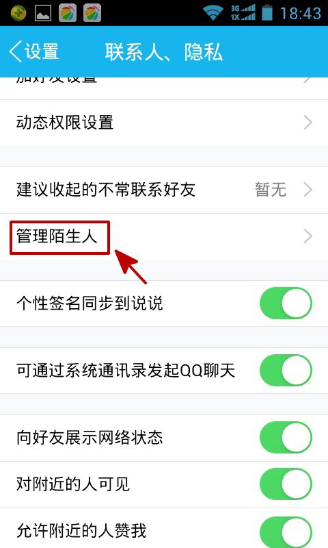 怎么查看對方QQ好友名單中是否有你？