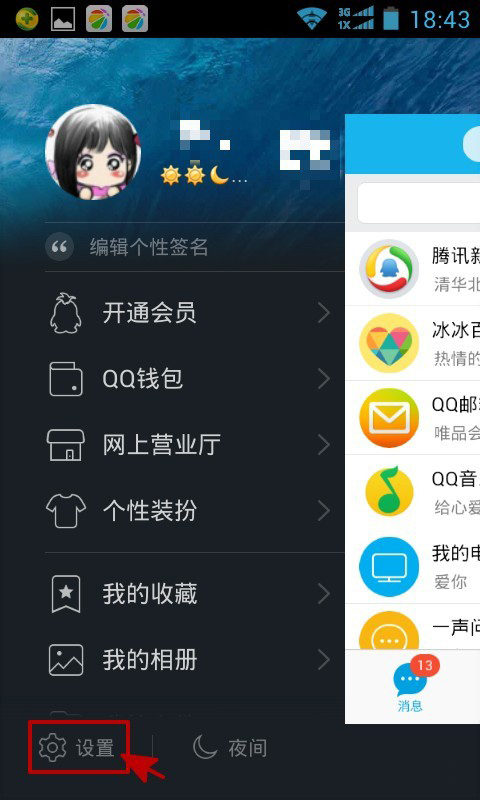 怎么查看對方QQ好友名單中是否有你？