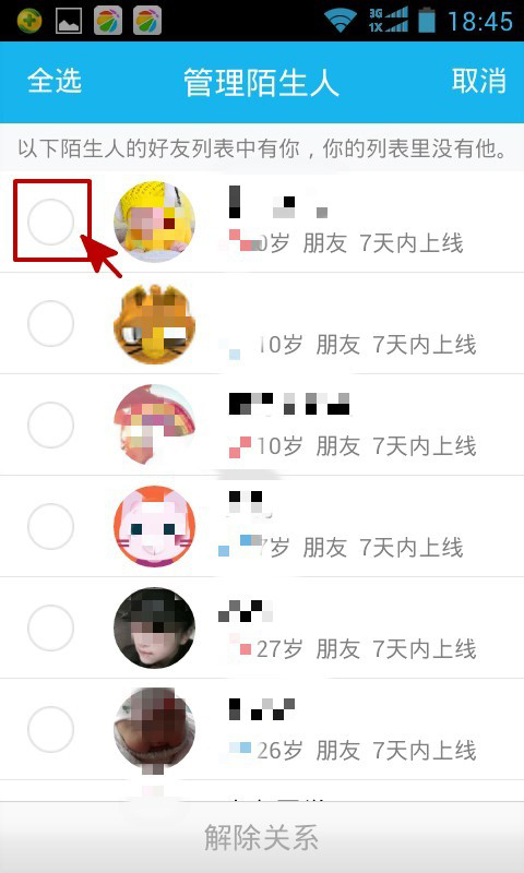 怎么查看對方QQ好友名單中是否有你？