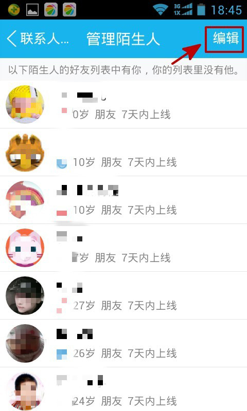 怎么查看對方QQ好友名單中是否有你？