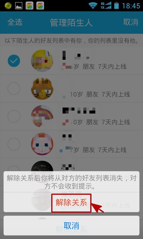 怎么查看對方QQ好友名單中是否有你？