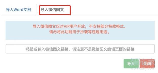 微信推文如何導(dǎo)入秀米