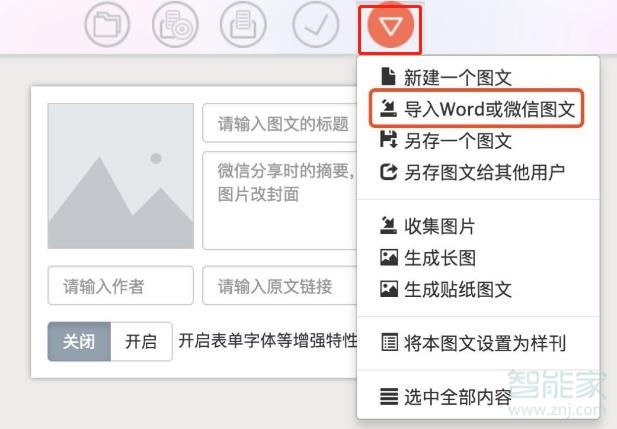 微信推文如何導(dǎo)入秀米