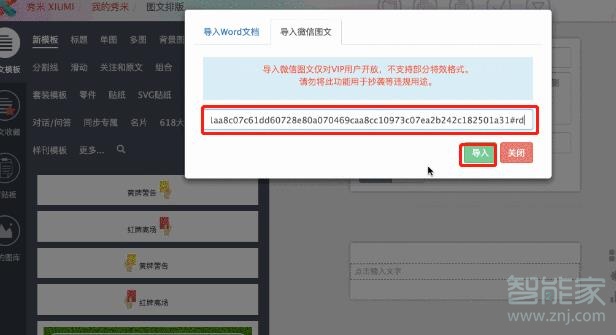 微信推文如何導(dǎo)入秀米