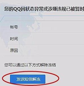 qq封停狀態(tài)怎么能解封