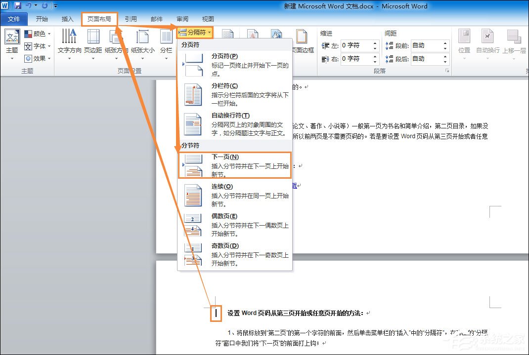 Office中如何設置Word頁碼從第三頁開始或任意頁開始？