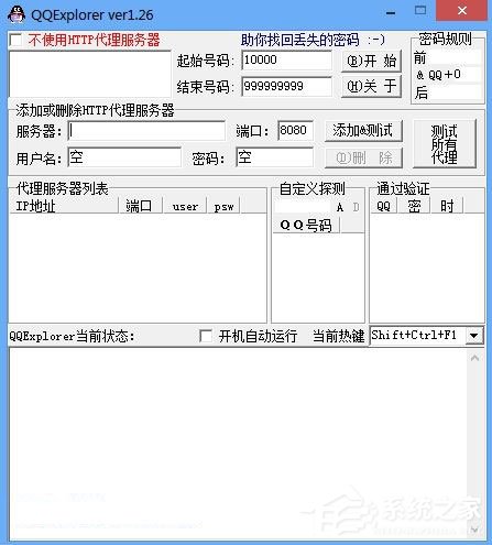 QQExplorer破解工具怎么用？