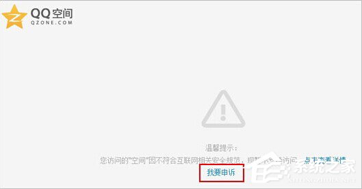 QQ空間發違規消息被屏蔽了怎么辦？