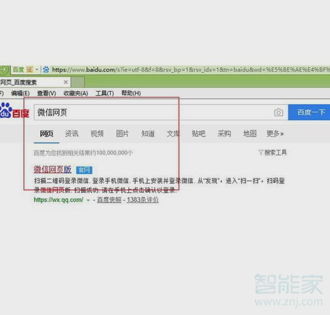 微信網(wǎng)頁(yè)版登陸不了怎么回事啊