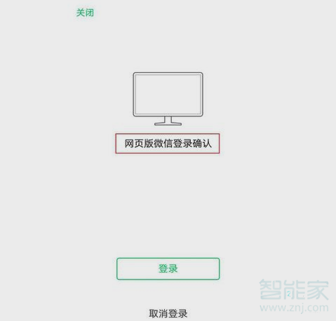 微信網(wǎng)頁(yè)版登陸不了怎么回事啊