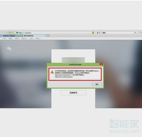 微信網(wǎng)頁(yè)版登陸不了怎么回事啊