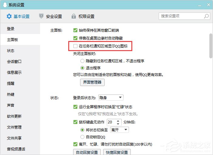 如何將電腦任務欄通知區域的QQ圖標隱藏掉？