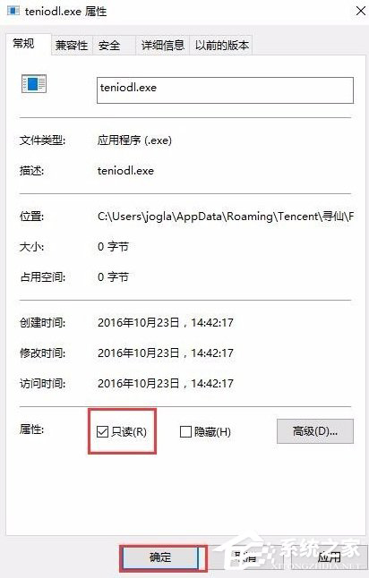 Win10系統(tǒng)怎么關(guān)閉騰訊游戲進(jìn)程teniodl.exe？