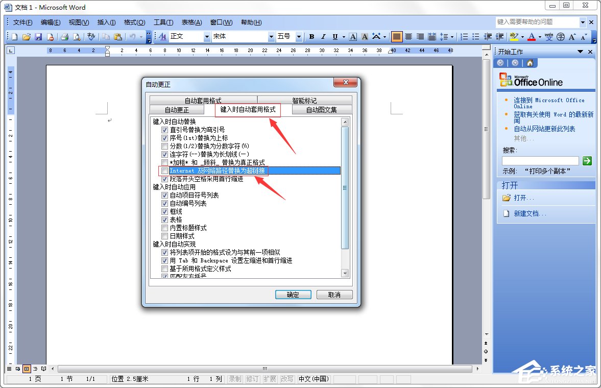 Word如何取消全部超鏈接？