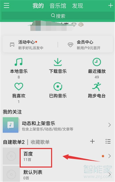 qq音樂怎么導入網(wǎng)易云