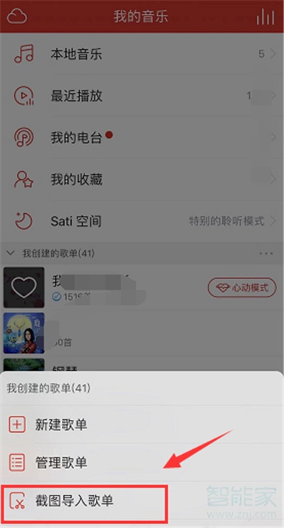 qq音樂怎么導入網(wǎng)易云