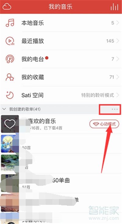 qq音樂怎么導入網(wǎng)易云