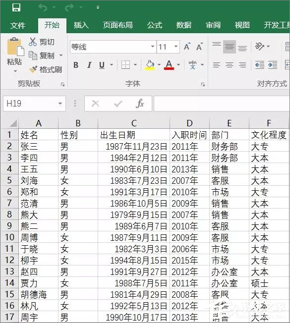 使用Word制作個(gè)人信息調(diào)查表的操作技巧