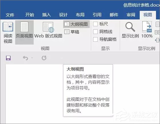 使用Word制作個(gè)人信息調(diào)查表的操作技巧