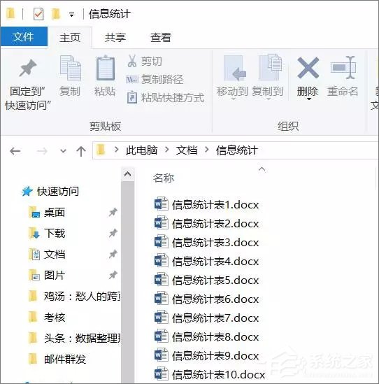 使用Word制作個(gè)人信息調(diào)查表的操作技巧