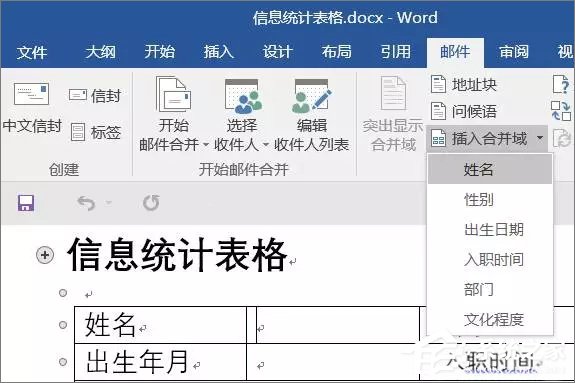 使用Word制作個(gè)人信息調(diào)查表的操作技巧