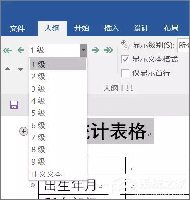 使用Word制作個(gè)人信息調(diào)查表的操作技巧