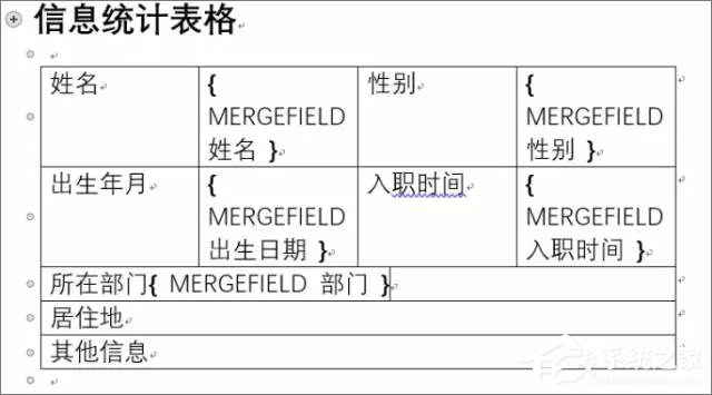 使用Word制作個(gè)人信息調(diào)查表的操作技巧