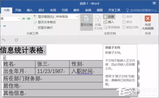使用Word制作個(gè)人信息調(diào)查表的操作技巧
