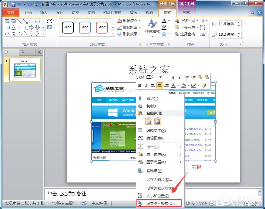 如何設(shè)置PPT圖片透明度？