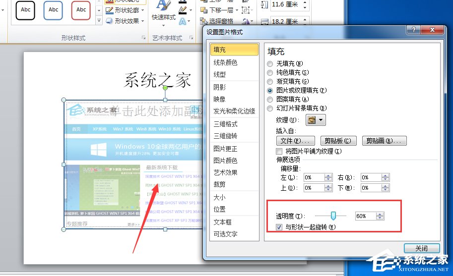如何設(shè)置PPT圖片透明度？