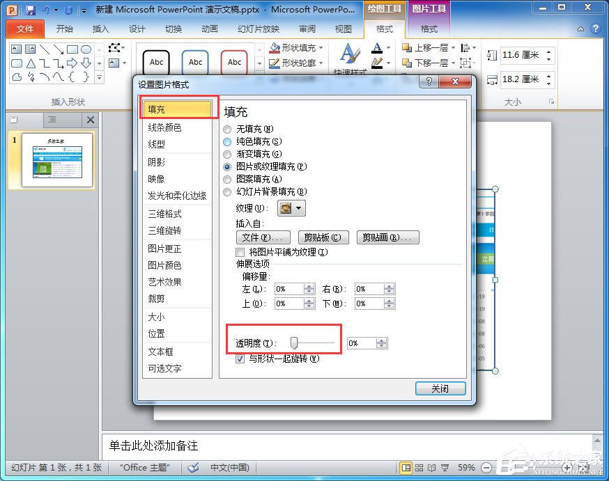 如何設(shè)置PPT圖片透明度？