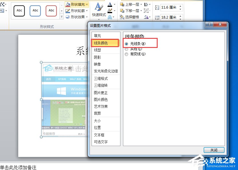 如何設(shè)置PPT圖片透明度？