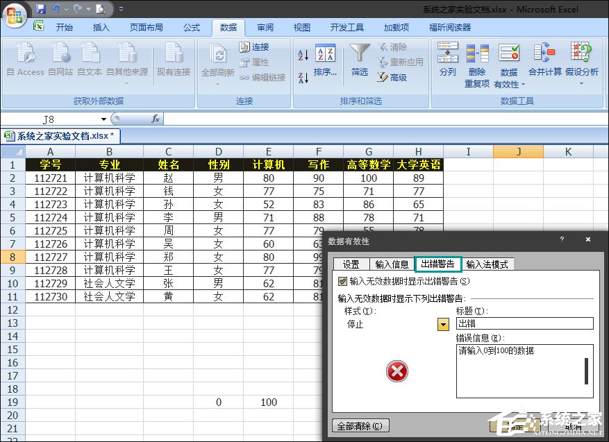 Excel如何減少錄入數據的錯誤？Excel表格數據有效性怎么使用？