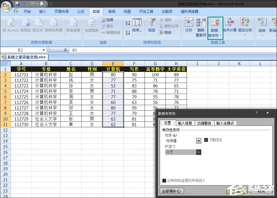 Excel如何減少錄入數據的錯誤？Excel表格數據有效性怎么使用？