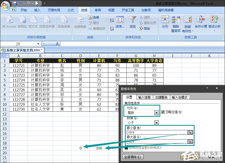 Excel如何減少錄入數據的錯誤？Excel表格數據有效性怎么使用？