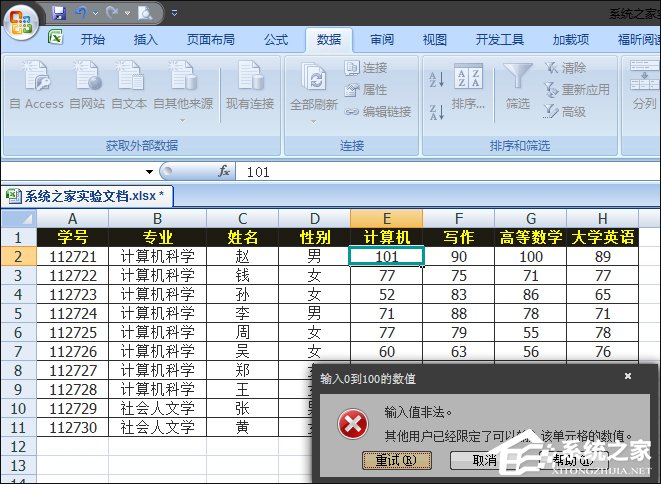 Excel如何減少錄入數據的錯誤？Excel表格數據有效性怎么使用？