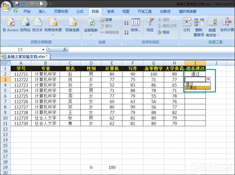 Excel如何減少錄入數據的錯誤？Excel表格數據有效性怎么使用？