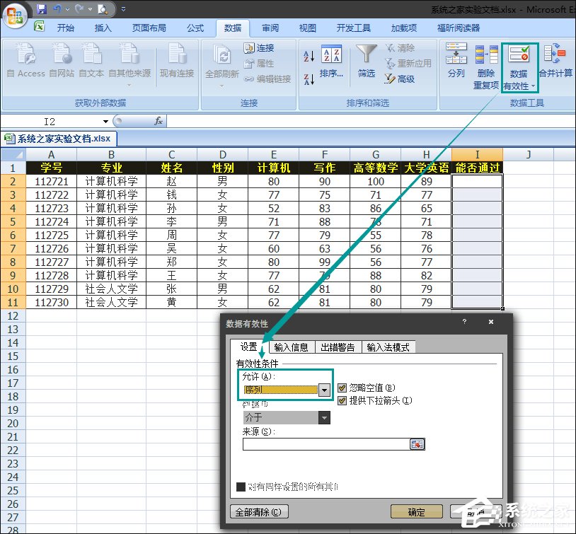 Excel如何減少錄入數據的錯誤？Excel表格數據有效性怎么使用？