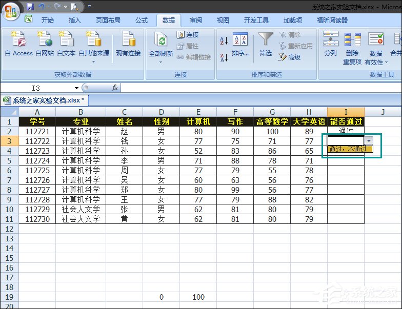 Excel如何減少錄入數據的錯誤？Excel表格數據有效性怎么使用？