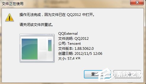 QQexternal.exe是什么進程?QQexternal.exe進程可以刪除嗎?