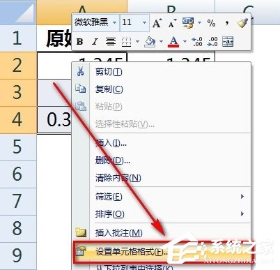 Excel輸入數字如何保留兩位小數?