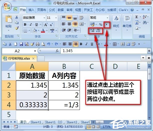 Excel輸入數字如何保留兩位小數?