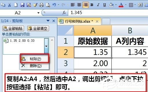 Excel輸入數字如何保留兩位小數?