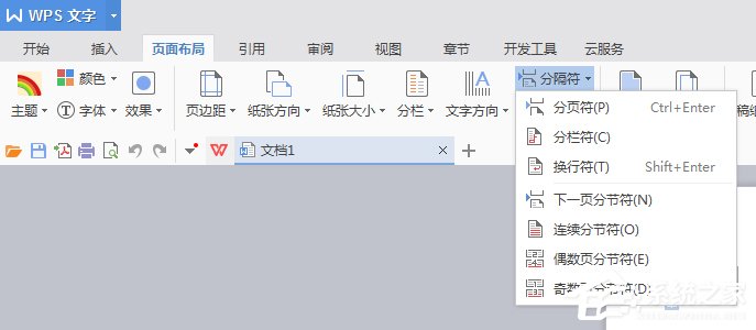 Word排版該注意什么？WPS排版注意事項