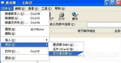 vCard怎么轉Excel?