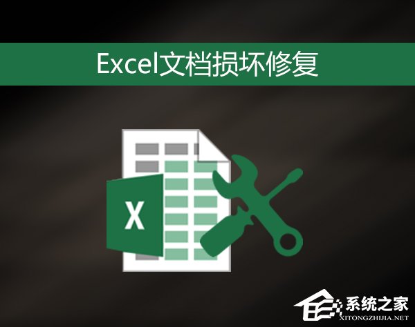 Excel文件損壞怎么修復(fù)？Win7環(huán)境下Excel文檔亂碼修護(hù)策略
