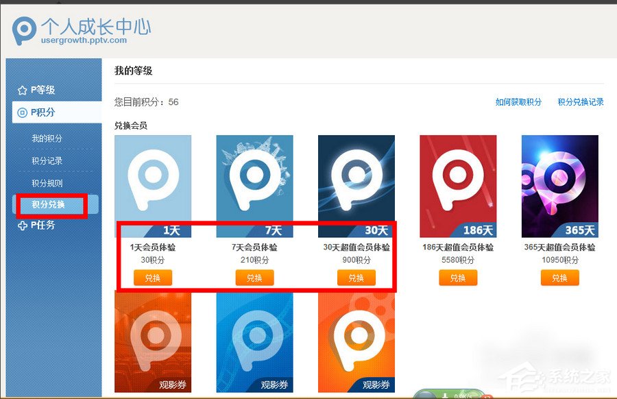 PPTV積分怎么獲得？PPTV積分怎么兌換？