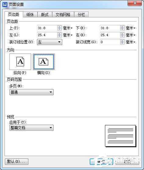 WPS怎么設置縱向打印？