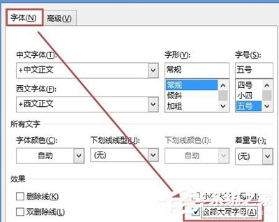 Word2013大小寫字母轉(zhuǎn)換的方法